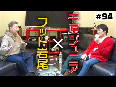 【楽屋トーク】ジュニアと岩尾【密室2人きり】