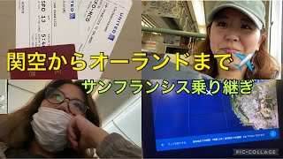 【ユナイテッド航空利用】関空からオーランドへ✈️サンフランシスコ乗り換え