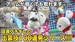 【出禁覚悟】絶対に真似してはいけないクレーンゲーム裏技集〜UFOキャッチャー〜