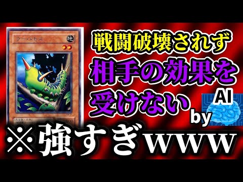 AIにカードの効果考えさせたら禁止カード過ぎたwww【遊戯王】