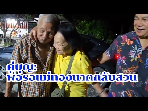 รอแม่ทองนาคกลับสวนกำภู ไม่เจอกันหลายวัน #บ้านสวนกำภูEp1149