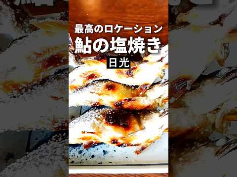 日光グルメ【草なぎ剛も】船場亭