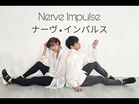 「HS.J」ナーヴ・インパルス 踊ってみた Nerve Impulse