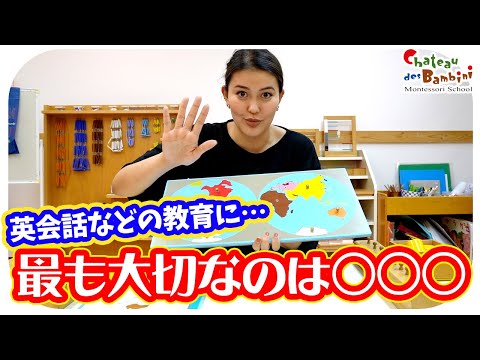 子供が分からないと決めつけてない？英会話と地理を学びながら最も大切なポイントを解説【モンテッソーリ教育】【geography】