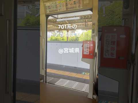 701系のドアが閉まる！ #shorts