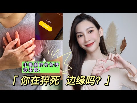 iPhone 闹铃分分钟送走你！5点让你知道，你是否在猝死边缘？1招有效提高睡眠！