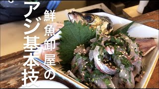 【アジ釣り好き様へ】捌き方完全解説。この食べ方は是非見て頂きたい。How to handle fish.