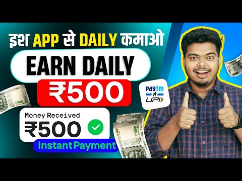 Per Day ₹500 Direct Into Bank | New Earning App Today || Best Money Earning App | Online Earning