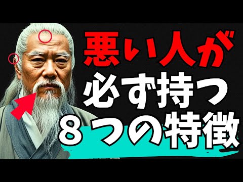 【気を付けて！】心が汚い人が、高確率でもっている８つの特徴を暴露します。