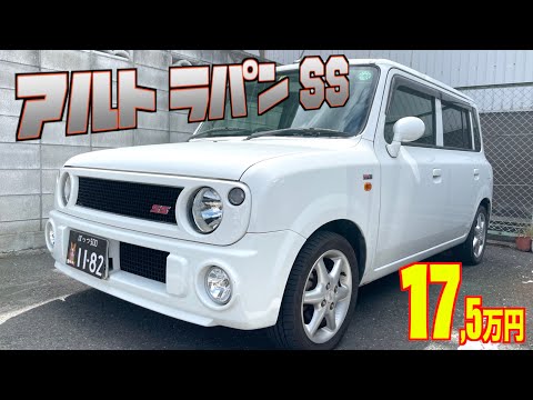 【スズキ・アルト ラパンSS】“かわいさ”と“かっこよさ”を合わせ持つ！【掘り出し物の中古車】