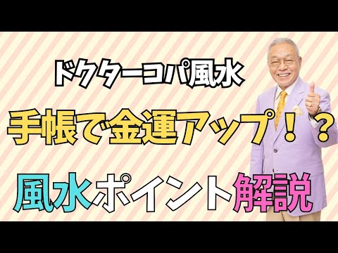 【金運アップの手帳カバー！】革の手帳カバーで格上げしよう！