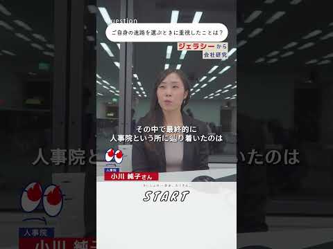 【国家公務員の人事担当「人事院」で働く！】進路を選ぶときに何を重視した？｜#マイナビショート