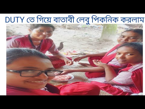 পিকনিক  with bandhobi 🥰🥰🥰#friendship#dutytime #special #picnic #enjoy #viralvideo #day