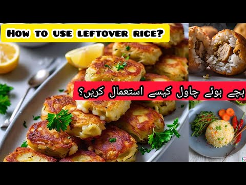 uses of leftover rice| how to use leftover rice #leftover #leftoverrice #chawal #rice #tips #tip