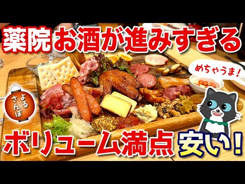 【ボリューム！】お酒が進みすぎる！薬院の自家製燻製が美味しい居酒屋！