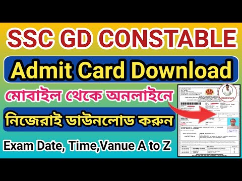 SSC GD Admit card 2024 l How to Download SSC GD Admit card l How to check SSC GD Status 2024 l SSC