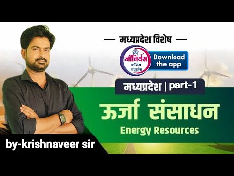 Thermal power stations of Madhya Pradesh l MPPSC, & ALL MP GOVT. EXAM 2024- 2025||By krishnaveer sir