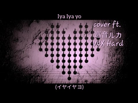 VOCALOID4 Cover | Iya Iya yo [Megurine Luka V4X Hard]