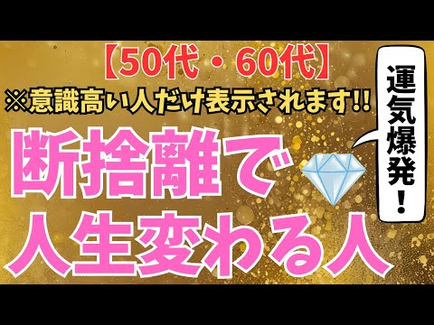 【※意識高い人向け】なぜ断捨離をすると運気が上がるのか？人生変わる10の特徴