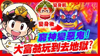 ( Switch 遊戲推介 桃太郎 電鉄 中文版【 必玩遊戲 】 )  窮神變惡鬼！ 桃太郎 電鉄 ～昭和 平成 令和 也是定番！國民級大富翁