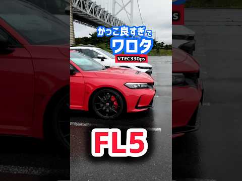 【驚異の事実！330馬力 VTEC】ワロタwww ホンダシビックタイプR FL5ついに納車！やばすぎるwww納車まで2年半。売れすぎる理由は？ホンダの進化！2025 HONDA CIVIC FL5