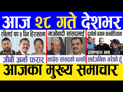 Today news 🔴 nepali news | aaja ka mukhya samachar, nepali samachar live | Mansir 27 gate 2081