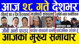 Today news 🔴 nepali news | aaja ka mukhya samachar, nepali samachar live | Mansir 27 gate 2081