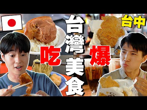 24小時吃到飽台灣台中美食! 時隔1年從日本回台後發現不胖不行QQ【回台系列 ep.2】