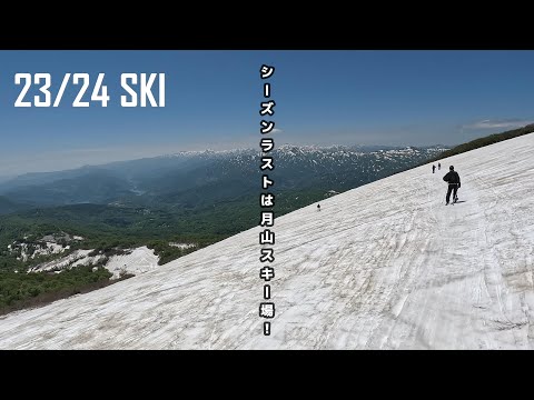 23/24シーズンラストは月山で【フリースキー】【月山スキー場】