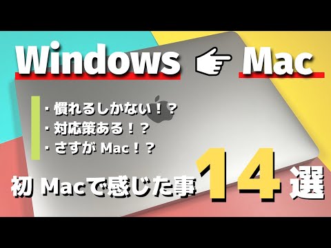 Windowsしか使ってこなかった人が初めてのM1MacBook Air購入。感じた14個の感想