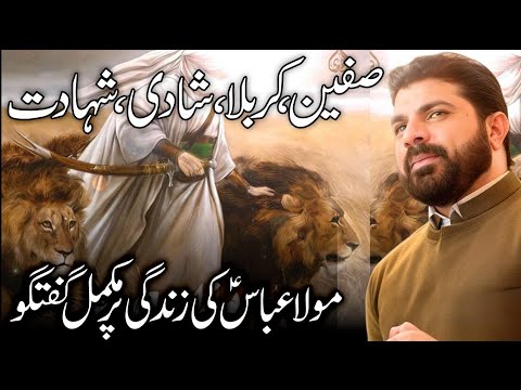 Hazrat  Abu Al Fazal Al Abbas as | Allama Asif Raza Alvi 2023