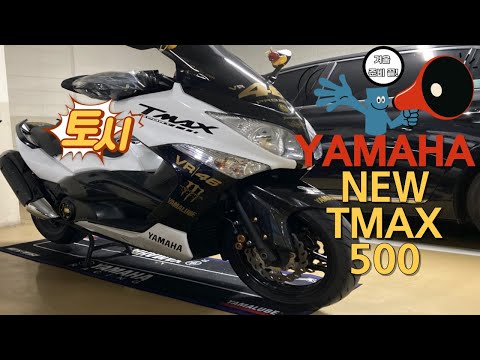 [BIKE]Yamaha New TMAX 500 / Stock Exhaust / Blog / 바이크 유튜버의 겨울준비