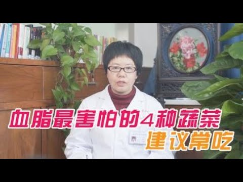 健康|生活|蔬菜可以降血脂，50岁想要远离心脑血管疾病，建议常吃这4种蔬菜|蔬菜可以降血脂，50歲想要遠離心腦血管疾病，建議常吃這4種蔬菜