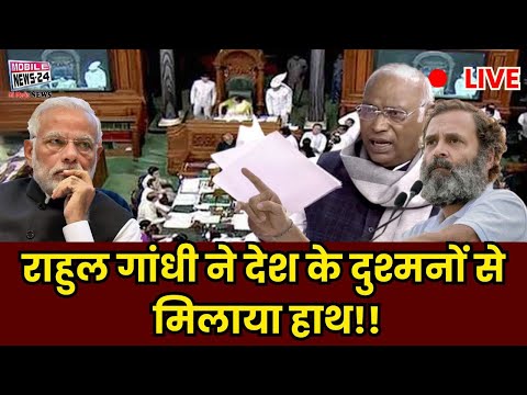 राहुल गांधी ने देश के दुश्मनों से मिलाया हाथ | Sansad Hungama Aganist Rahul | LIVE | Mobile News 24