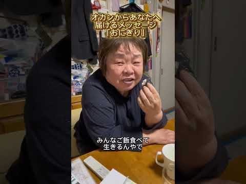 【食事】おにぎりオカン