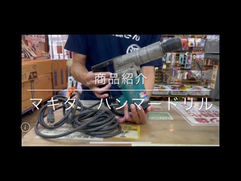 【商品紹介】マキタ ハンマードリル HR1820  電動工具 中古工具 買取 浜松市 磐田市 豊橋市