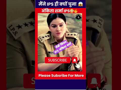 IPS Officer Ankita Sharma ने क्यों चुना IPS #ips #ipsankitasharma #ankitasharma #ankitasharmaip