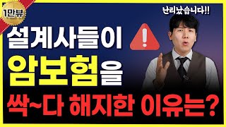 암보험추천 비갱신형 가입시 주의사항!!(암주요치료비보험, 통합암보험)비교 안하면 후회합니다!!