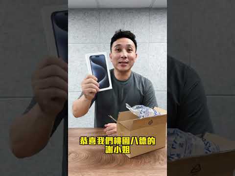 抽獎給你來真的啦！得獎者公布！iPhone 15 Pro Max 直接送出去「Men's Game玩物誌」