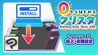 (1)Introduction and initial setup of CSP / CSP starting from 0 [#clipstudiopaint ].