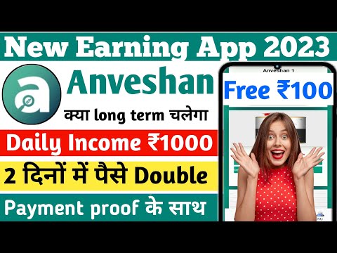 Anveshan Earning App। Anveshan app withdrawal proof। Anveshan app real or fake