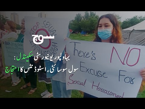 Islamia University Bahawalpur Scandal | Civil Society and Students Protest | Soch Videos