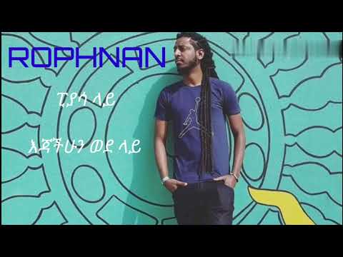 Rophnan #ፒያሳ ላይ and እጃችሁን ወደላይ in one with lyrics ||enjoy it