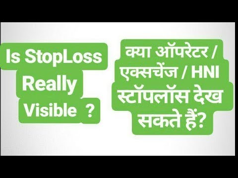 Is #STOPLOSS VISIBLE or NOT? क्या ऑपरेटर / एक्सचेंज / HNI स्टॉपलॉस देख सकते हैं?