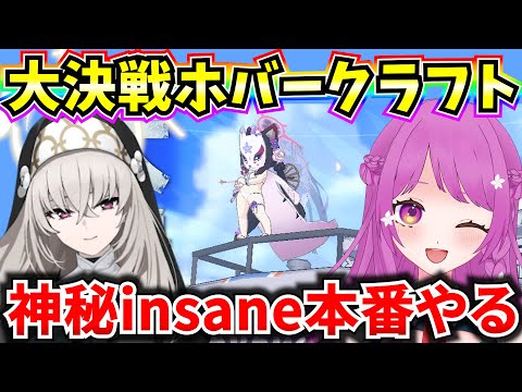 【ブルアカ】大決戦 屋外ホバークラフト 難しい神秘insane本番する！🔥【ブルーアーカイブ】