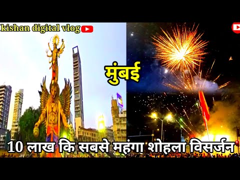 मुकेश अंबानी हाउस 10 लाख की सबसे महंगा विसर्जन || Altra maunt chi Aambe Mata visarjan sohala 2024 ||