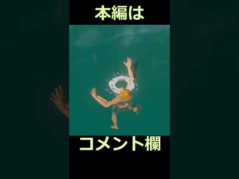 【ブレワイあるある】魚を捕るとき #shorts