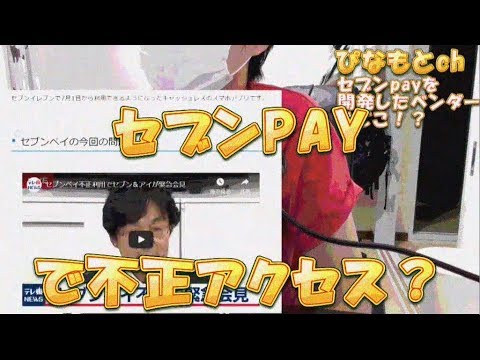 セブンペイの開発会社(ベンダー)はどこ？キャッシュレスサービスがベンダーSIerエンジニアの開発で失敗した構造的理由3つを説明します