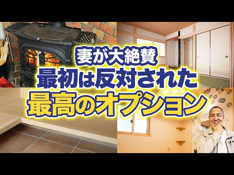 ちょっと高かったけど妻も大満足！暮らしを快適にする最強オプション5選を家づくり33年のプロが紹介！【注文住宅】【高額設備】