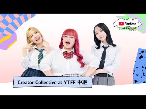 Creator Collective at YTFF 中継  | YTFF Japan 2024